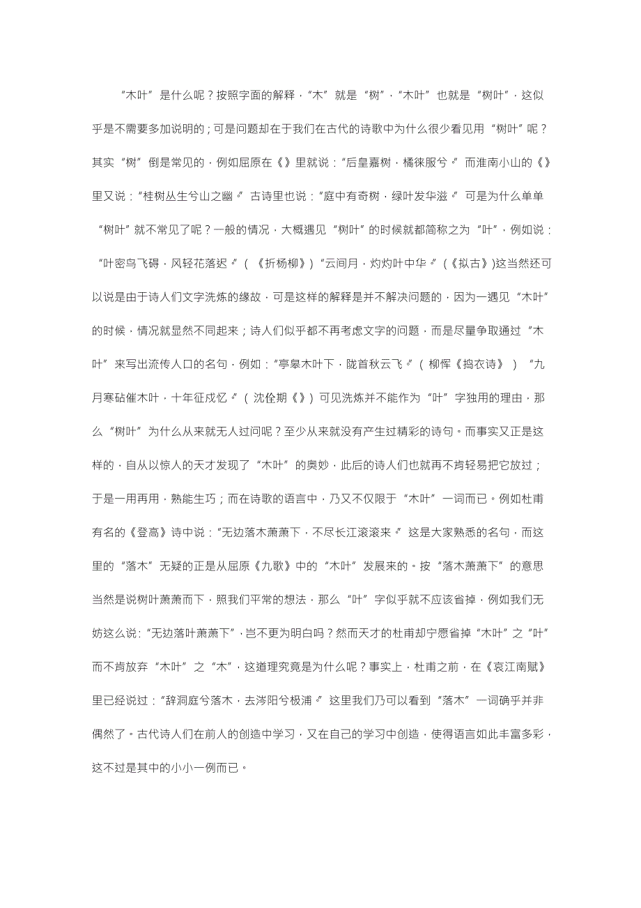 四川省宜宾市质量提升协同责任区2015届高三上学期联合测试语文试题 WORD版无答案.doc_第2页