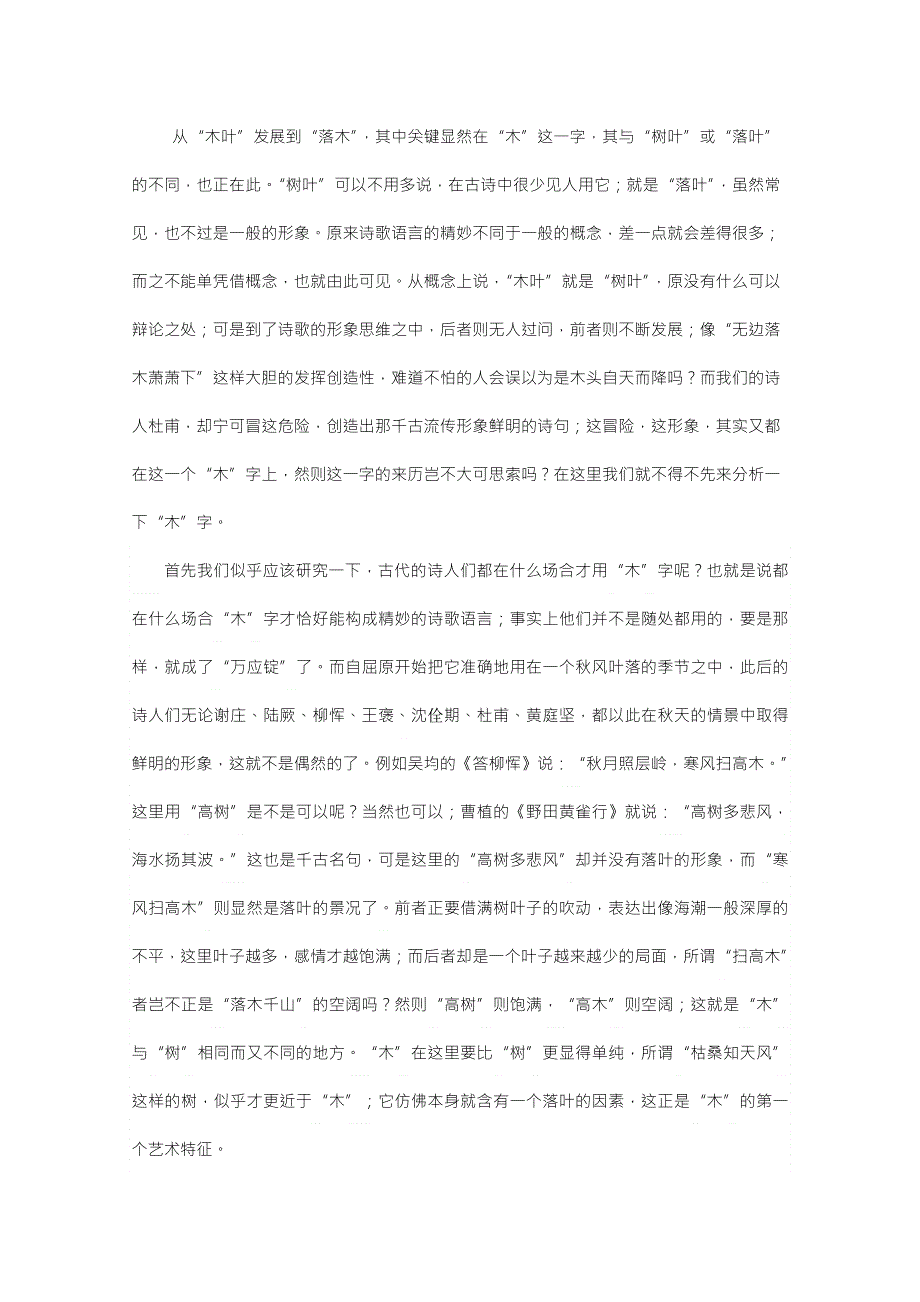 四川省宜宾市质量提升协同责任区2015届高三上学期联合测试语文试题 WORD版无答案.doc_第3页