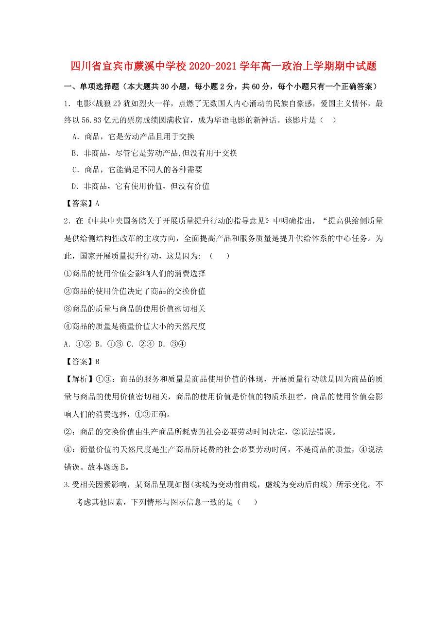 四川省宜宾市蕨溪中学校2020-2021学年高一政治上学期期中试题.doc_第1页