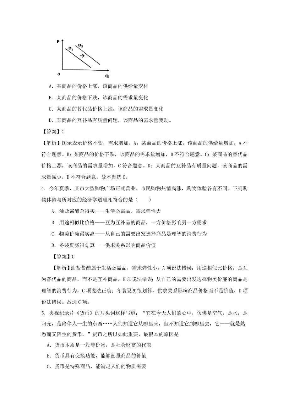 四川省宜宾市蕨溪中学校2020-2021学年高一政治上学期期中试题.doc_第2页