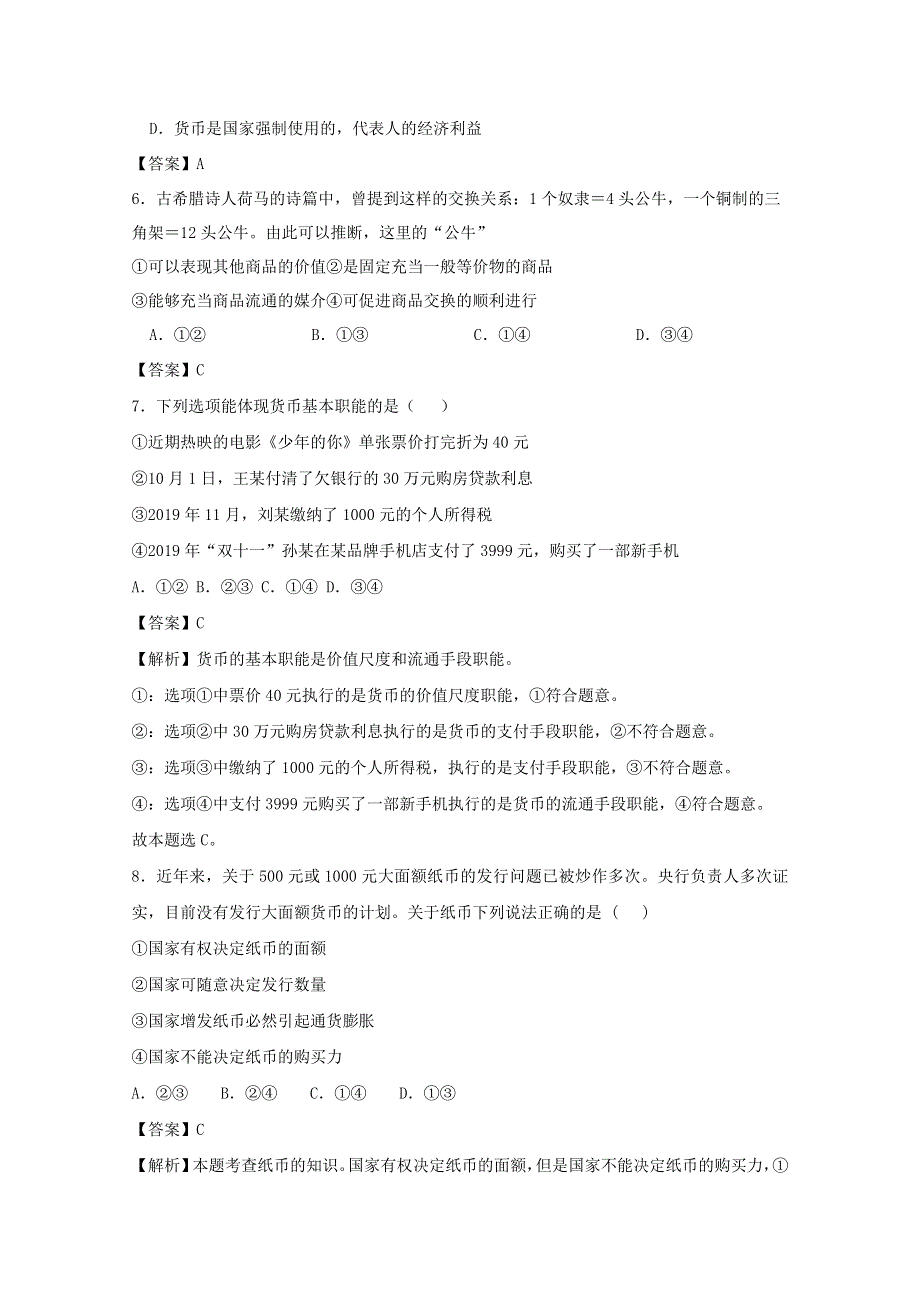 四川省宜宾市蕨溪中学校2020-2021学年高一政治上学期期中试题.doc_第3页