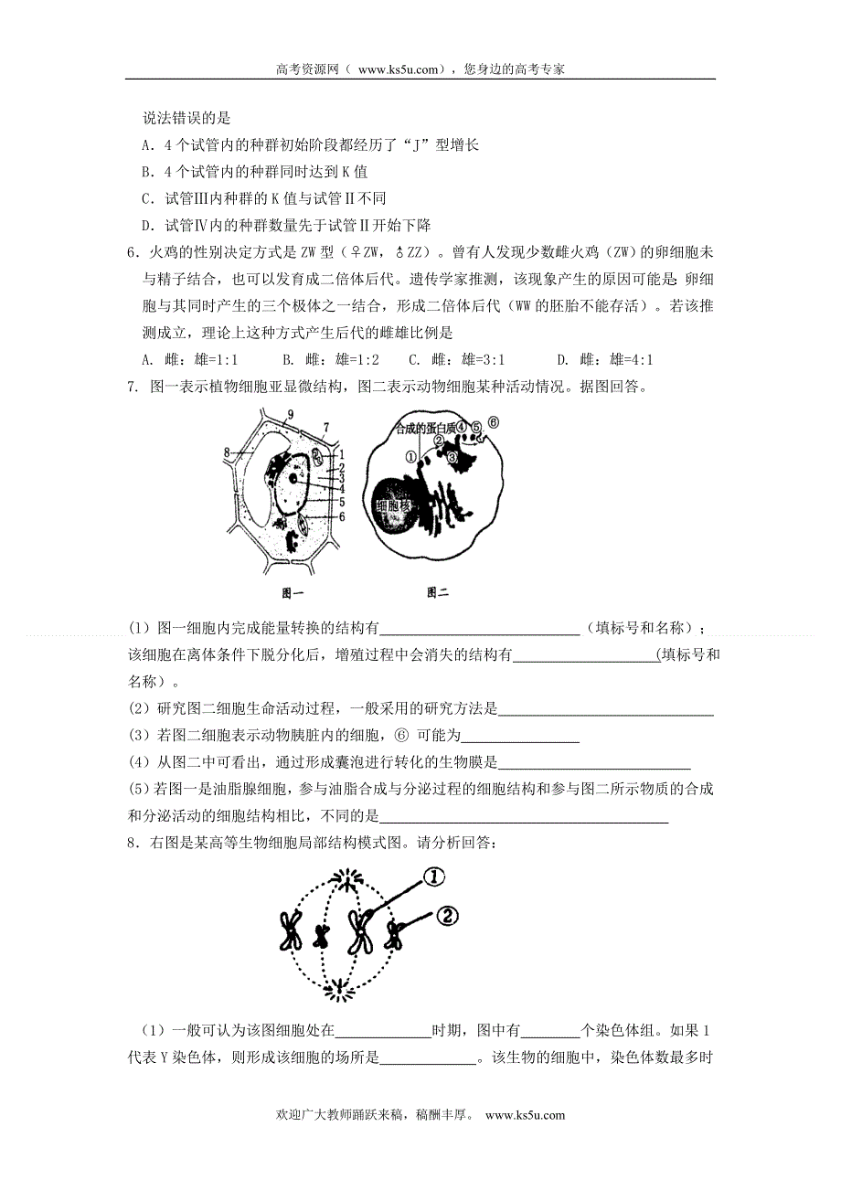 四川省宜宾市长宁中学2013届高三10月月考生物试题 WORD版含答案.doc_第2页