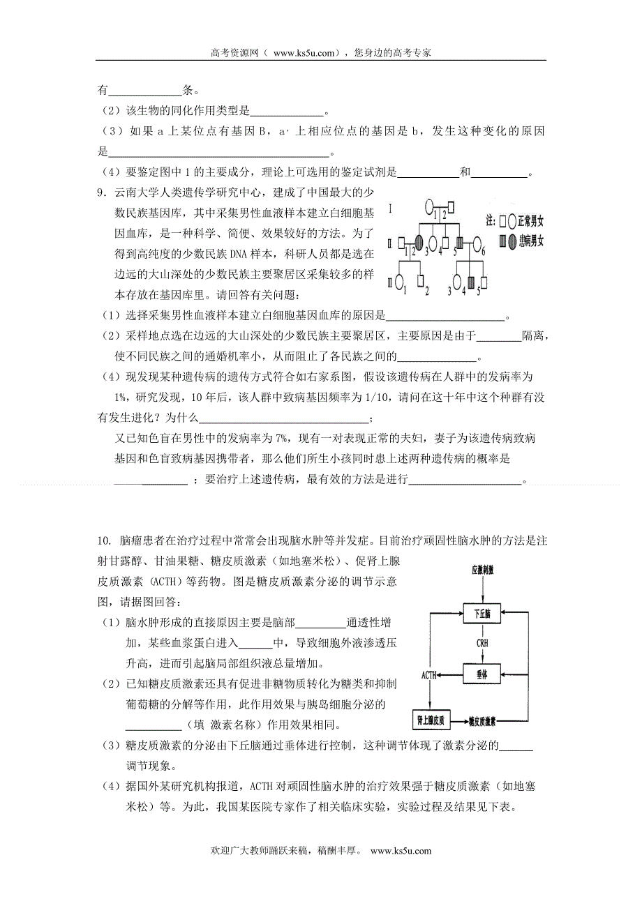 四川省宜宾市长宁中学2013届高三10月月考生物试题 WORD版含答案.doc_第3页