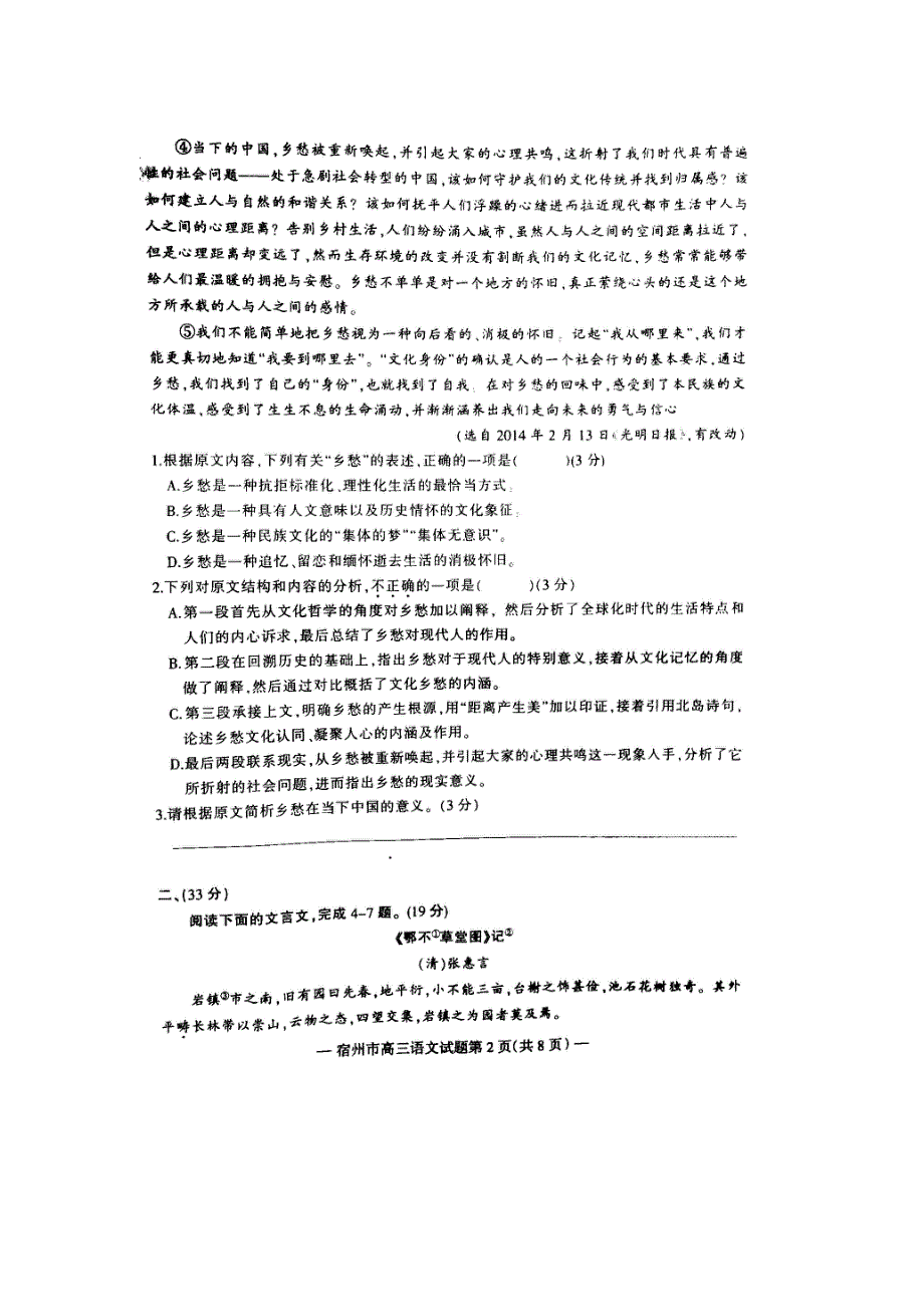 安徽省宿州市2014届高三第三次教学质量检测语文试题 扫描版无答案.doc_第2页