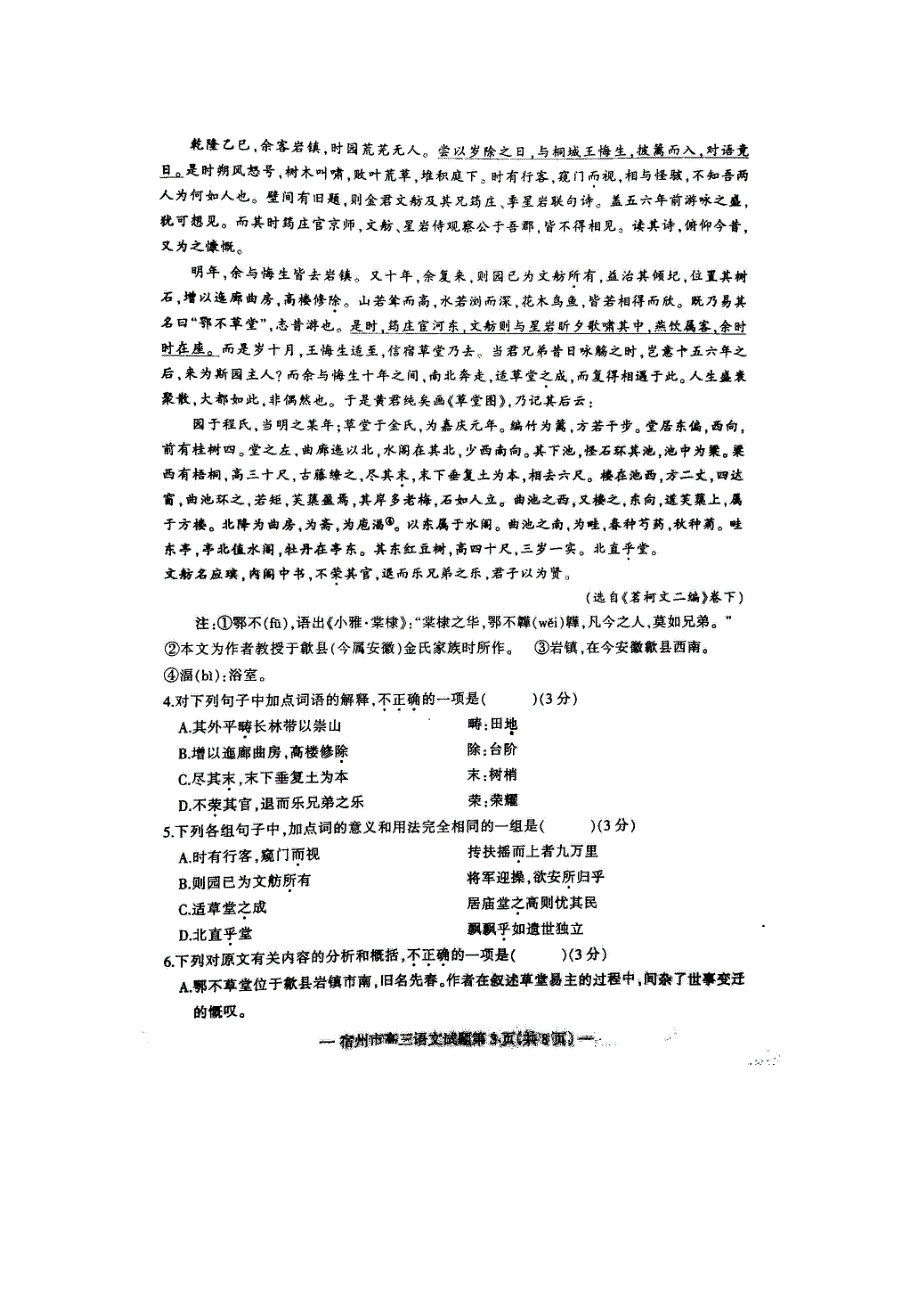 安徽省宿州市2014届高三第三次教学质量检测语文试题 扫描版无答案.doc_第3页