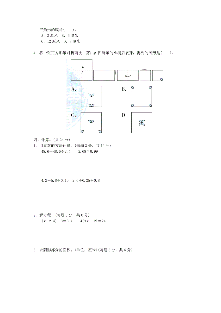 2021五年级数学上册 期末冲刺抢分卷 3常见难题抢分卷 青岛版六三制.docx_第2页