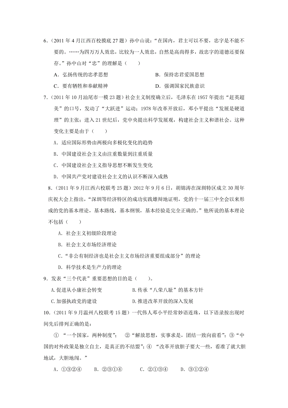 2013届高三考前百天新课标历史必修三试题精选预测卷（解析版）：专题4 20世纪以来的重大思想理论成果专题训练 WORD版含答案.doc_第2页