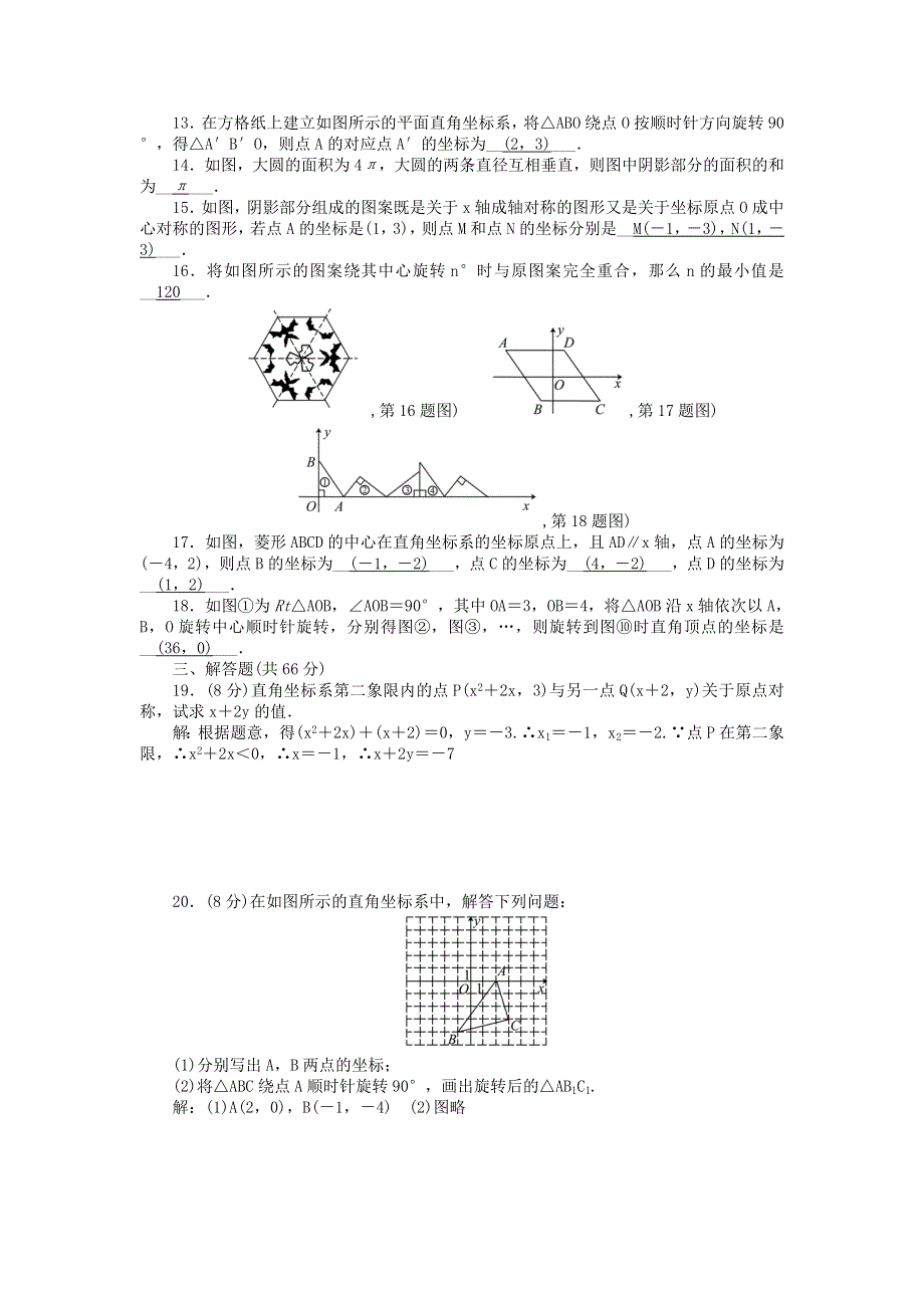 九年级数学上册 第二十三章 旋转检测题 （新版）新人教版.doc_第3页