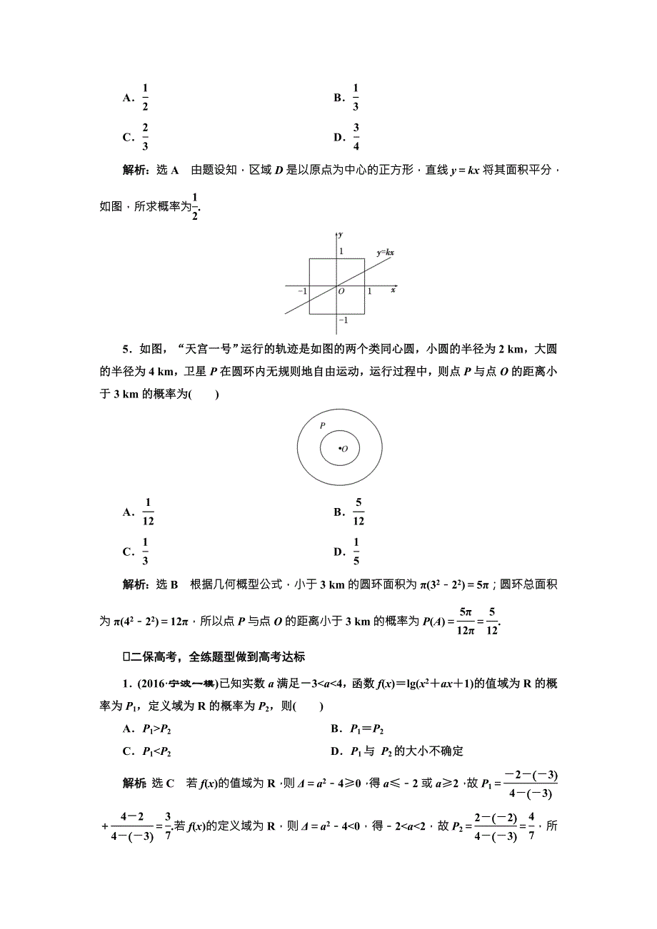 《三维设计》2017届高三数学（理）一轮总复习（人教通用）课时跟踪检测（六十六）　几何概型 WORD版含解析.doc_第2页