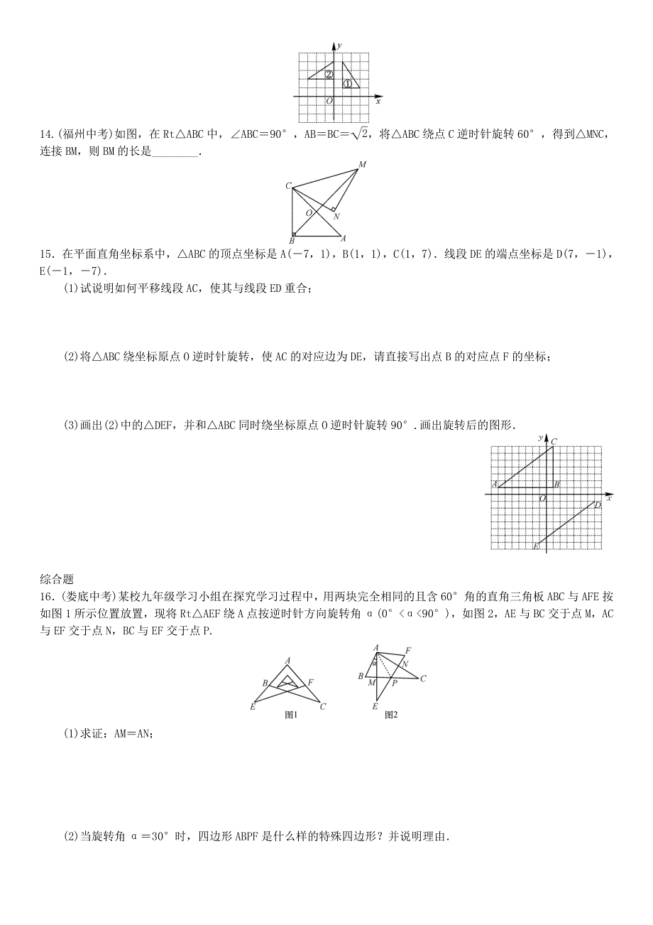 九年级数学上册 第二十三章 旋转章末复习（三）（新版）新人教版.doc_第3页