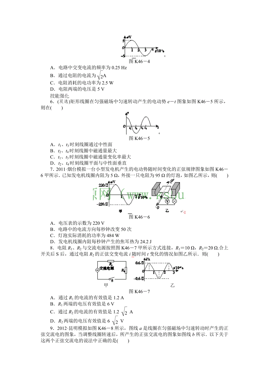 2013届高三粤教版物理课时作业43 交变电流的产生及描述.doc_第2页