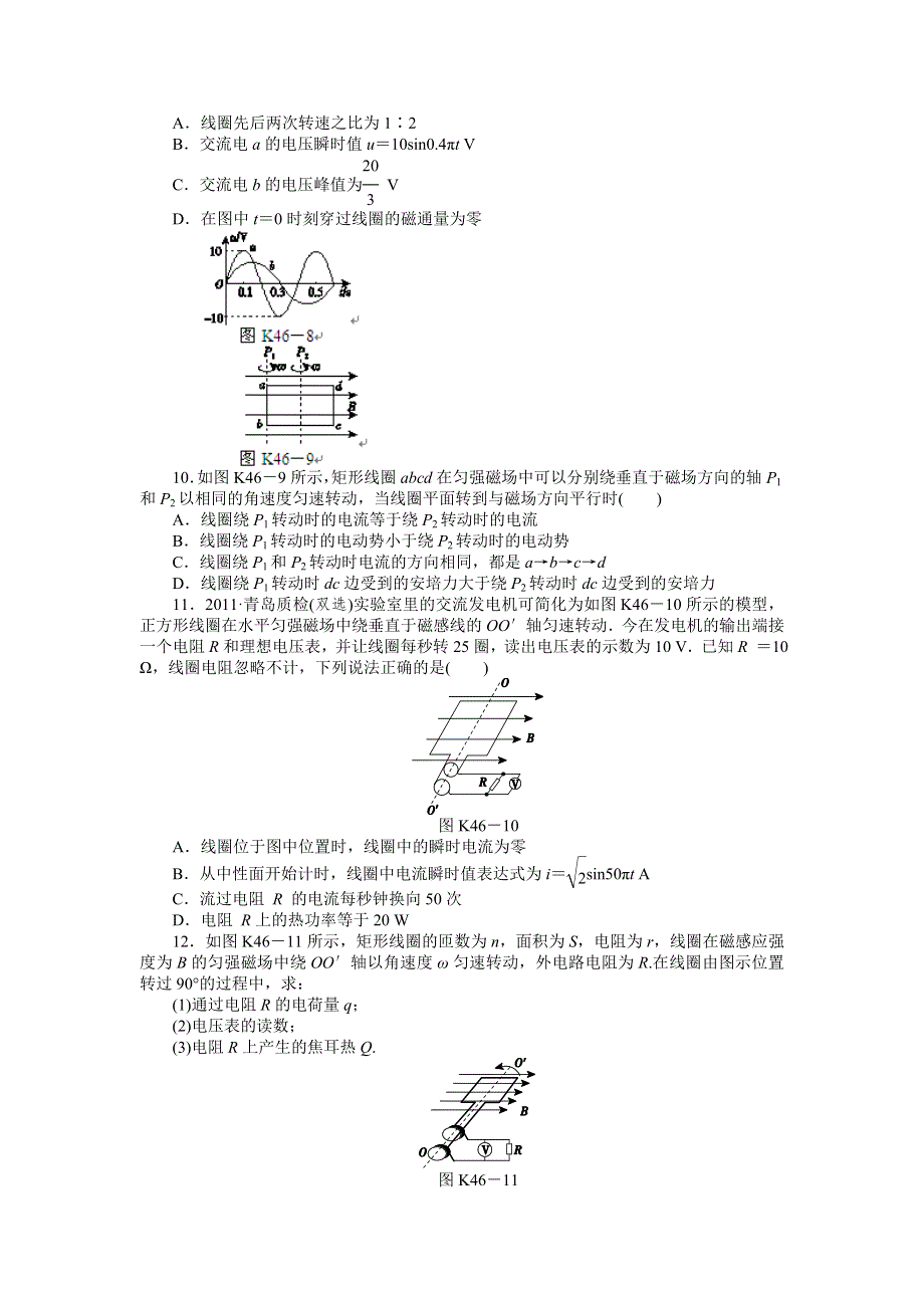 2013届高三粤教版物理课时作业43 交变电流的产生及描述.doc_第3页