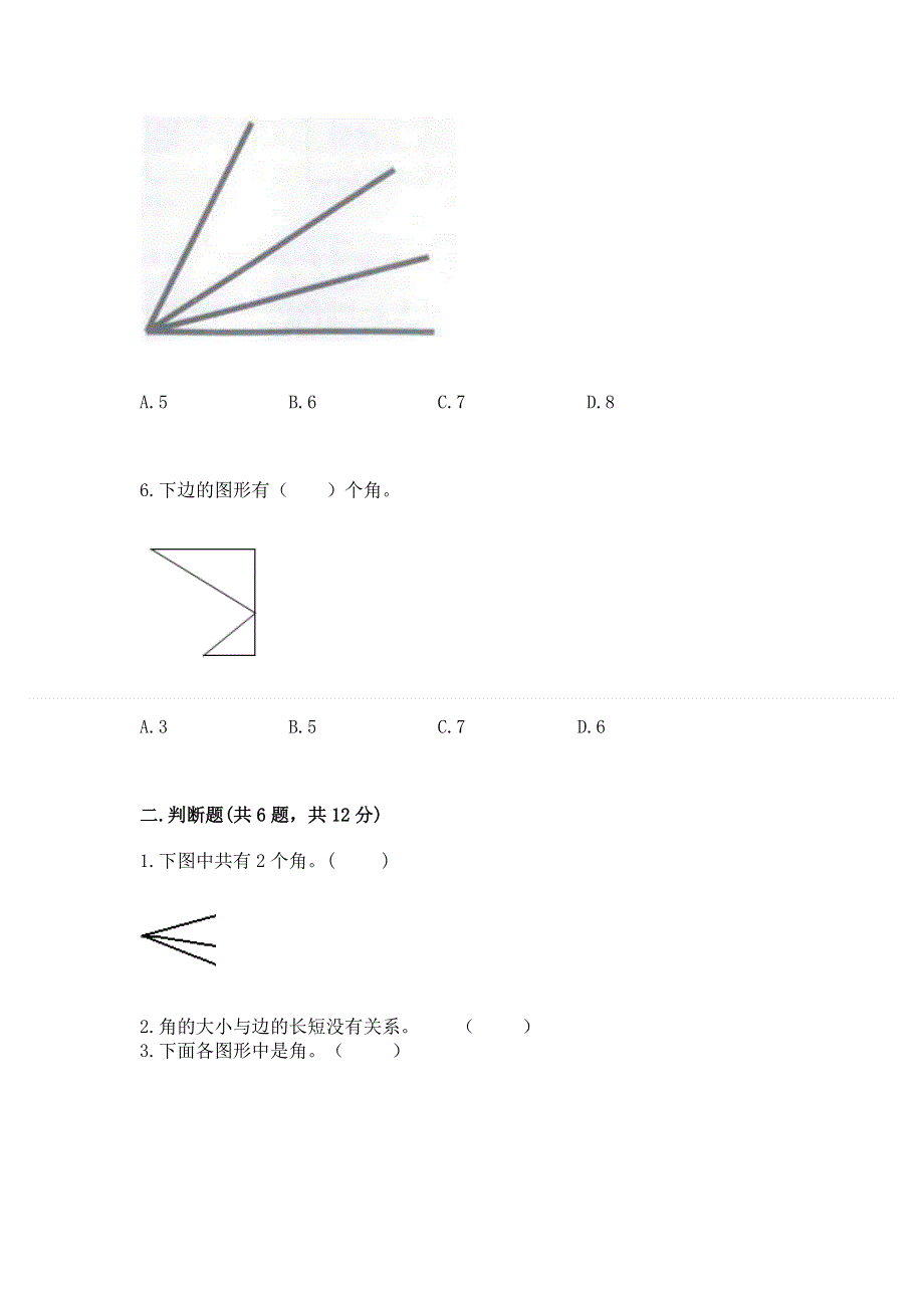 小学数学二年级 角的初步认识 练习题及答案【网校专用】.docx_第2页