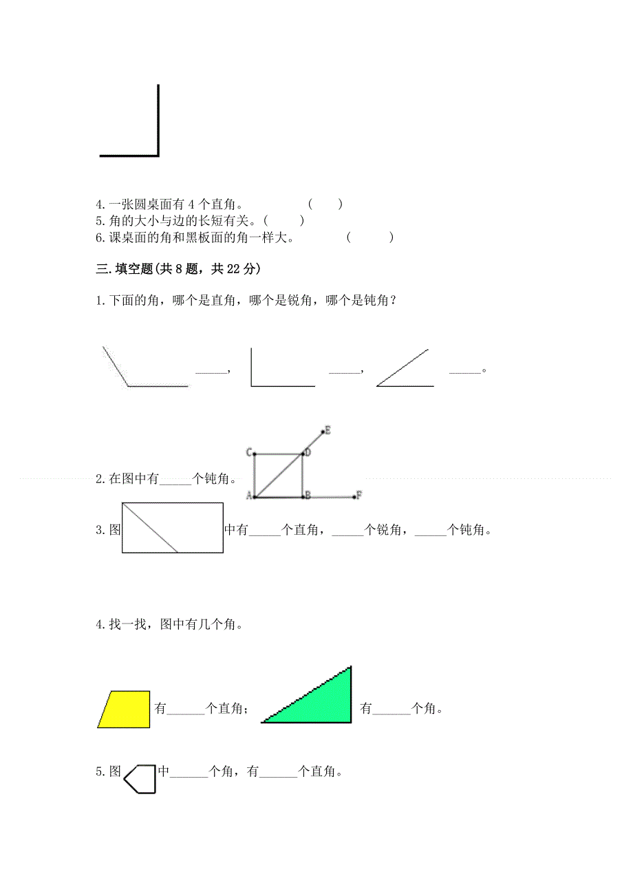 小学数学二年级 角的初步认识 练习题及答案【网校专用】.docx_第3页