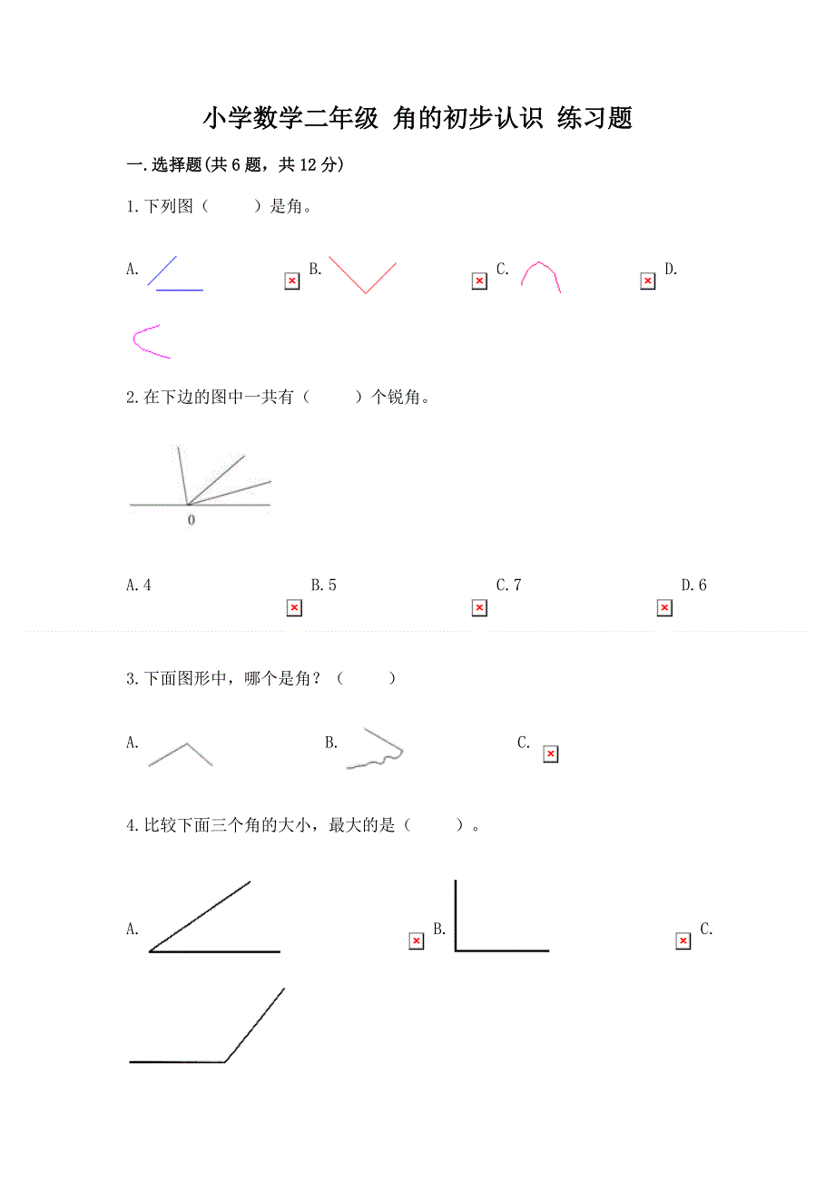 小学数学二年级 角的初步认识 练习题及答案免费.docx_第1页