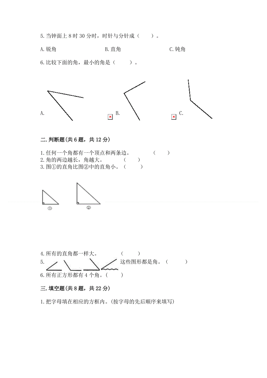 小学数学二年级 角的初步认识 练习题及答案免费.docx_第2页