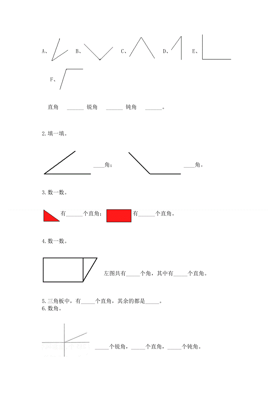 小学数学二年级 角的初步认识 练习题及答案免费.docx_第3页