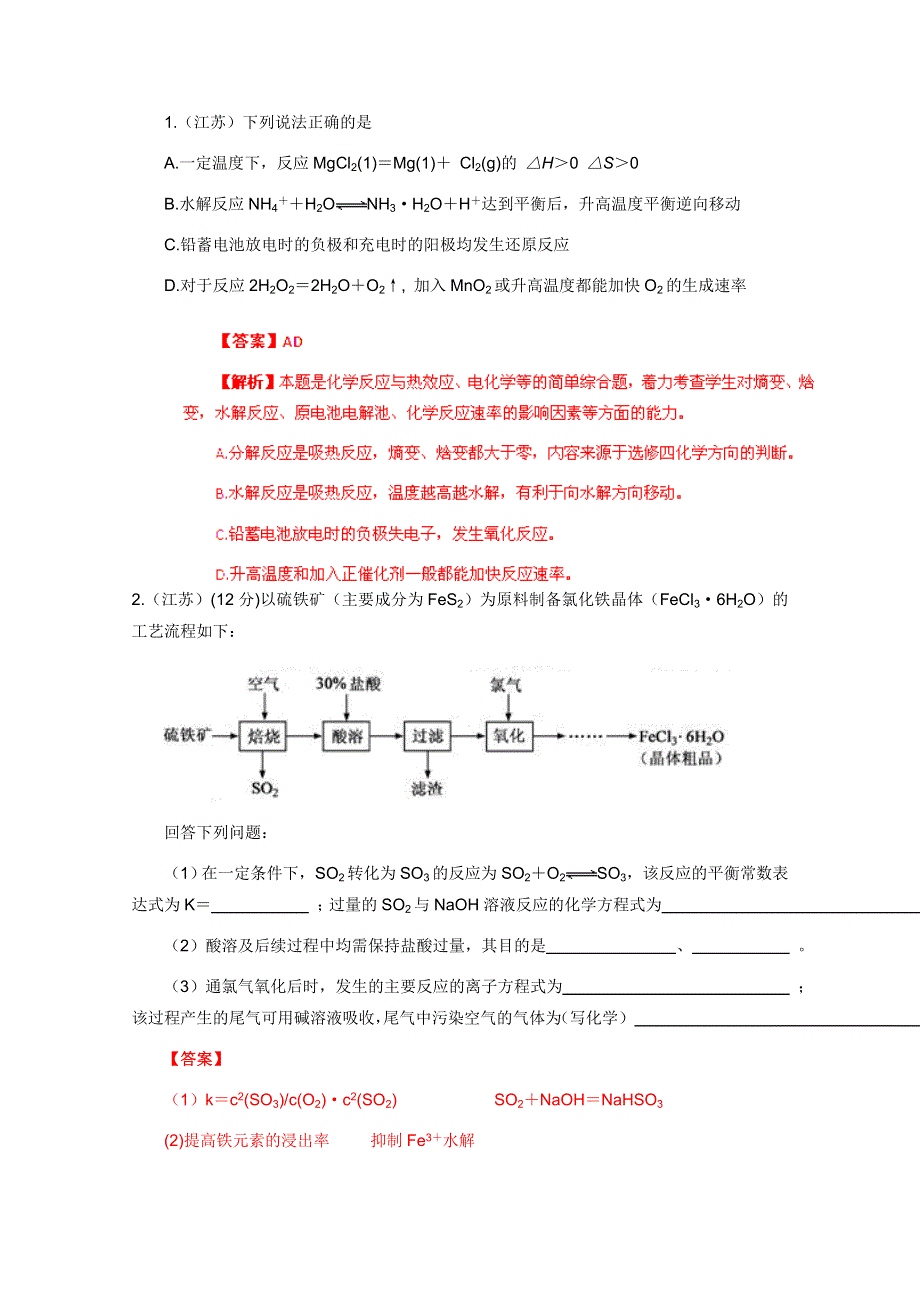 2011年高考真题解析化学分项版11无机综合与推断.doc_第1页