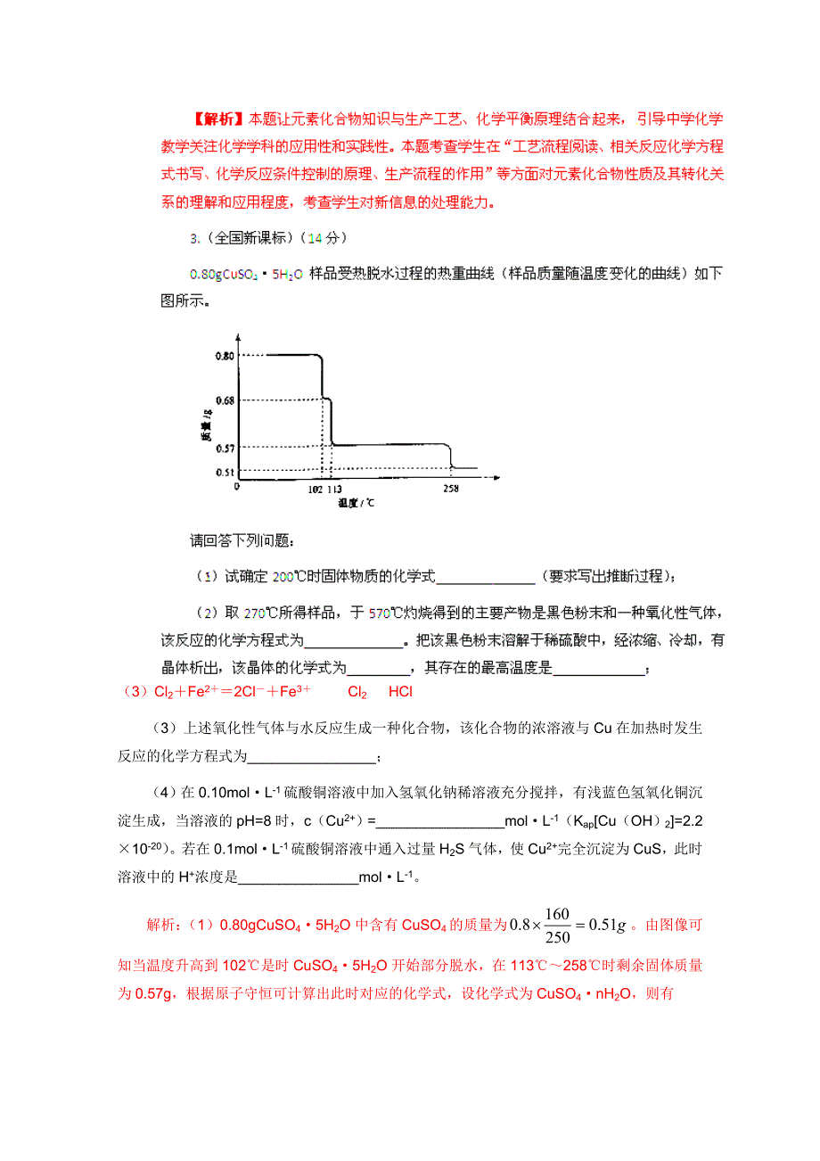 2011年高考真题解析化学分项版11无机综合与推断.doc_第2页