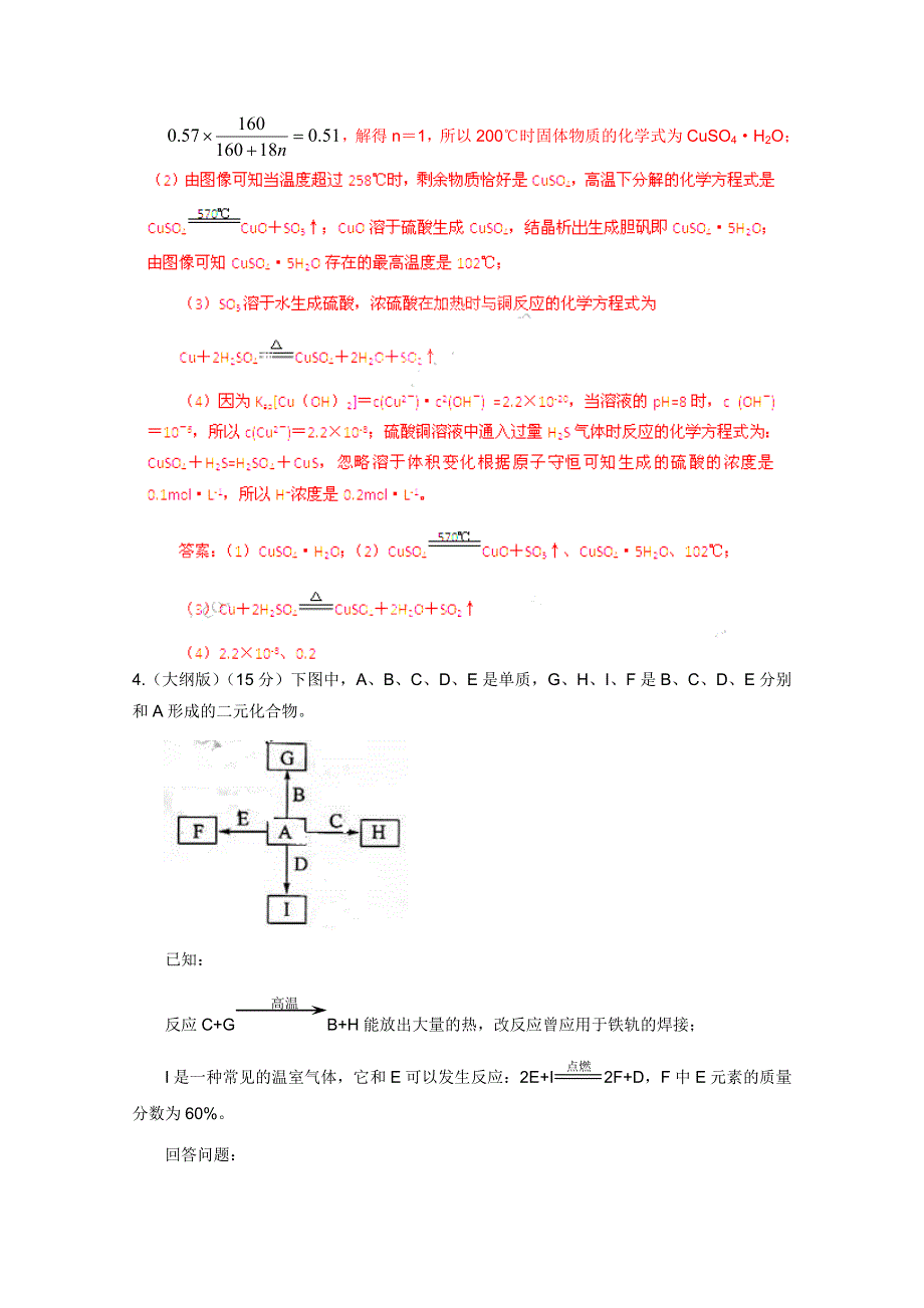 2011年高考真题解析化学分项版11无机综合与推断.doc_第3页