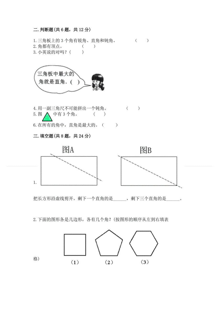 小学数学二年级 角的初步认识 练习题及答案【新】.docx_第2页