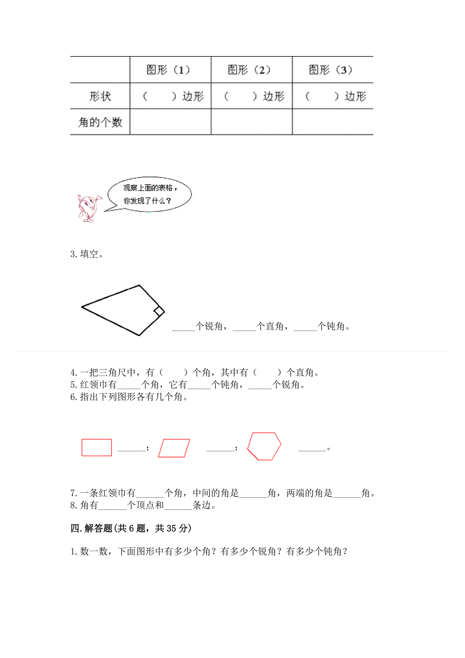 小学数学二年级 角的初步认识 练习题及答案【新】.docx_第3页