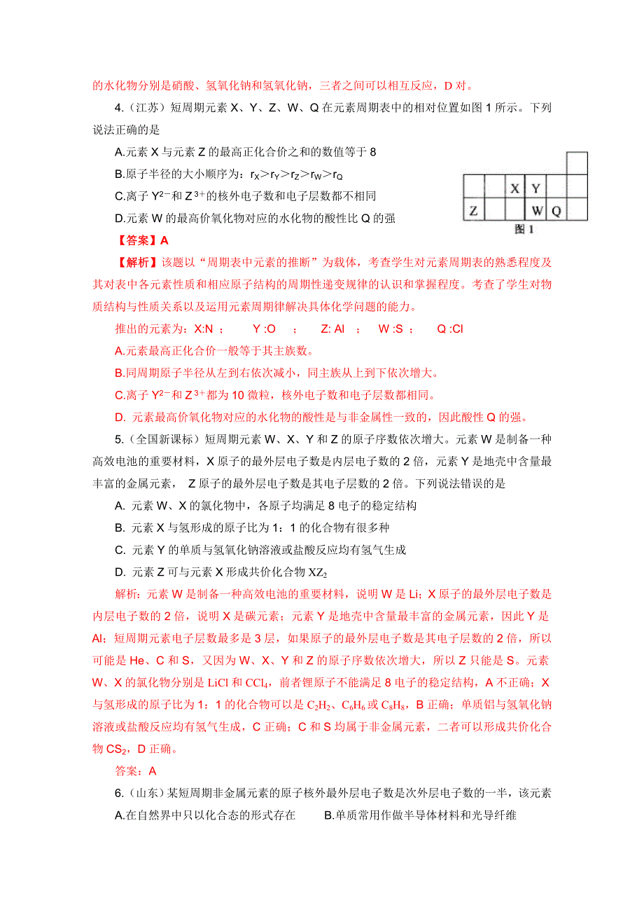 2011年高考真题解析化学分项版6元素周期表、周期律.doc_第2页