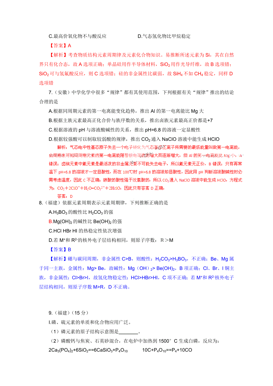 2011年高考真题解析化学分项版6元素周期表、周期律.doc_第3页