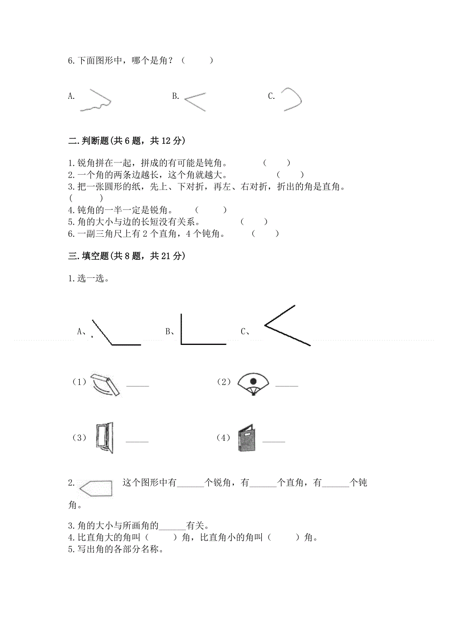 小学数学二年级 角的初步认识 练习题及答案【全国通用】.docx_第2页