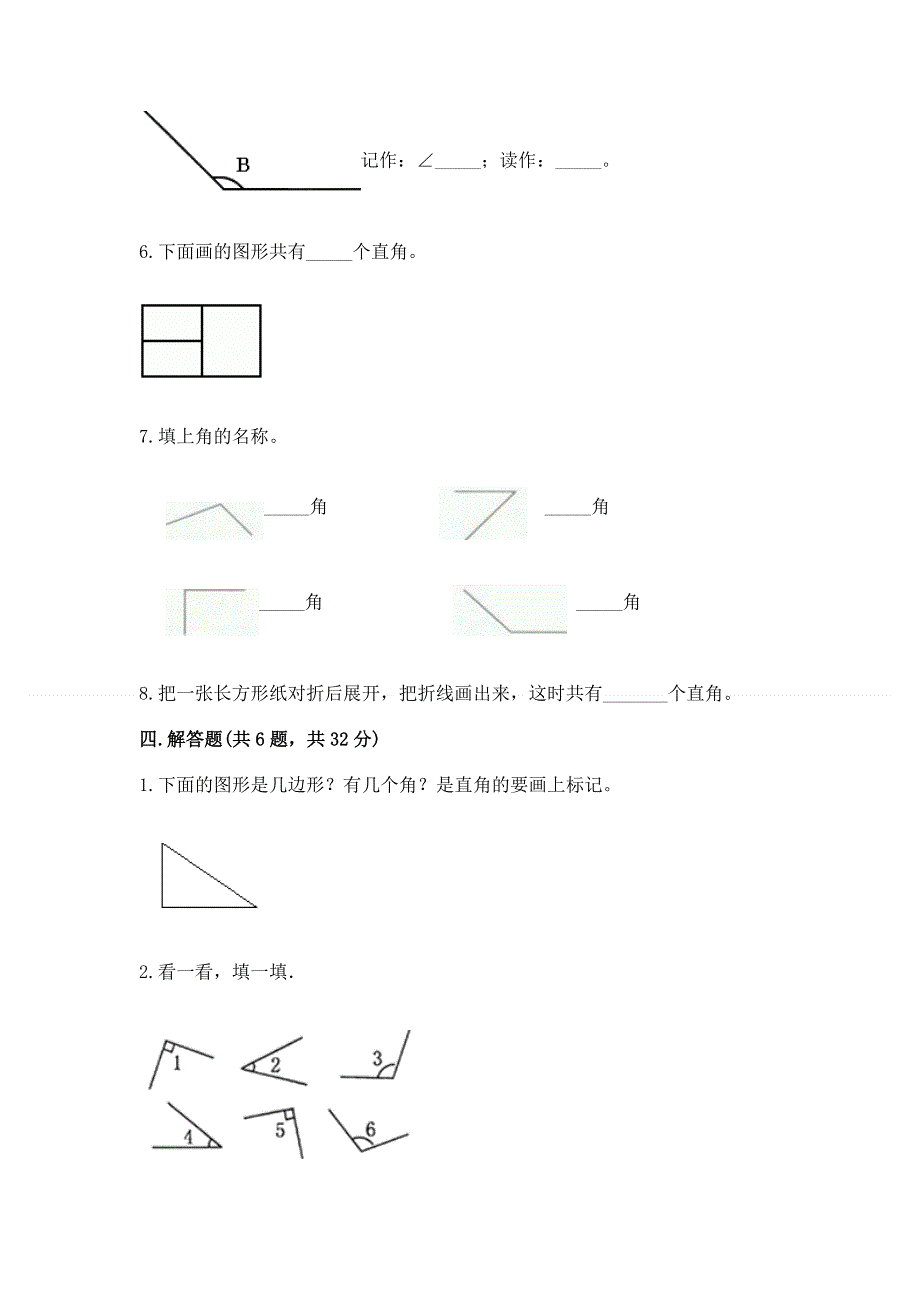 小学数学二年级 角的初步认识 练习题及答案【全国通用】.docx_第3页