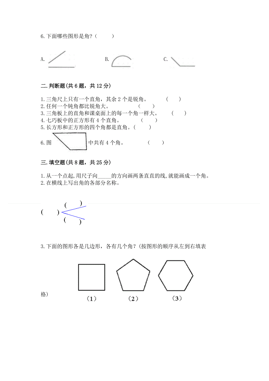 小学数学二年级 角的初步认识 练习题及答案【精品】.docx_第2页