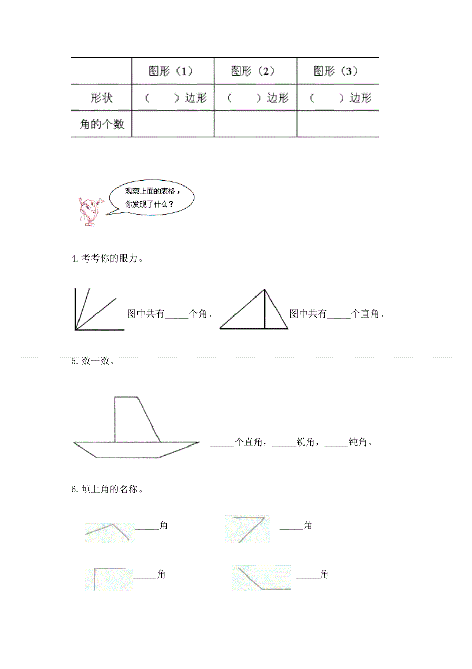 小学数学二年级 角的初步认识 练习题及答案【精品】.docx_第3页