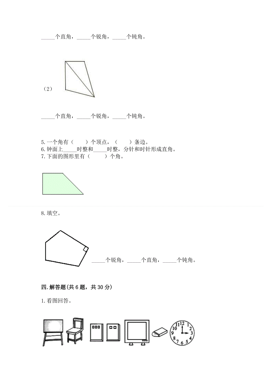 小学数学二年级 角的初步认识 练习题及答案【典优】.docx_第3页