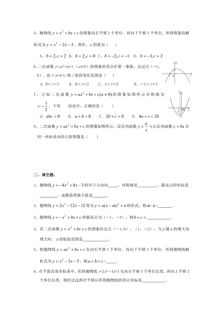 九年级数学上册 第二十二章 二次函数22.1 二次函数的图象和性质22.1.4 二次函数y＝ax2＋bx＋c的图象和性质同步练习（新版）新人教版.doc_第2页