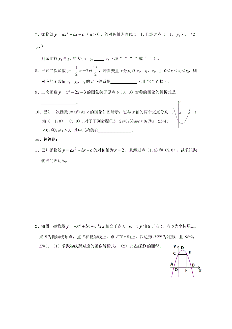 九年级数学上册 第二十二章 二次函数22.1 二次函数的图象和性质22.1.4 二次函数y＝ax2＋bx＋c的图象和性质同步练习（新版）新人教版.doc_第3页