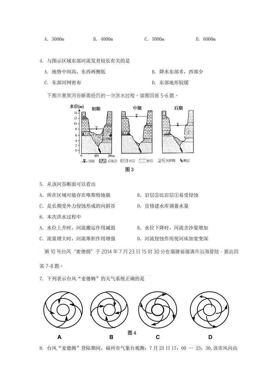 四川省宜宾市质量提升协同责任区2015届高三上学期联合测试地理试题 WORD版含答案.doc_第2页