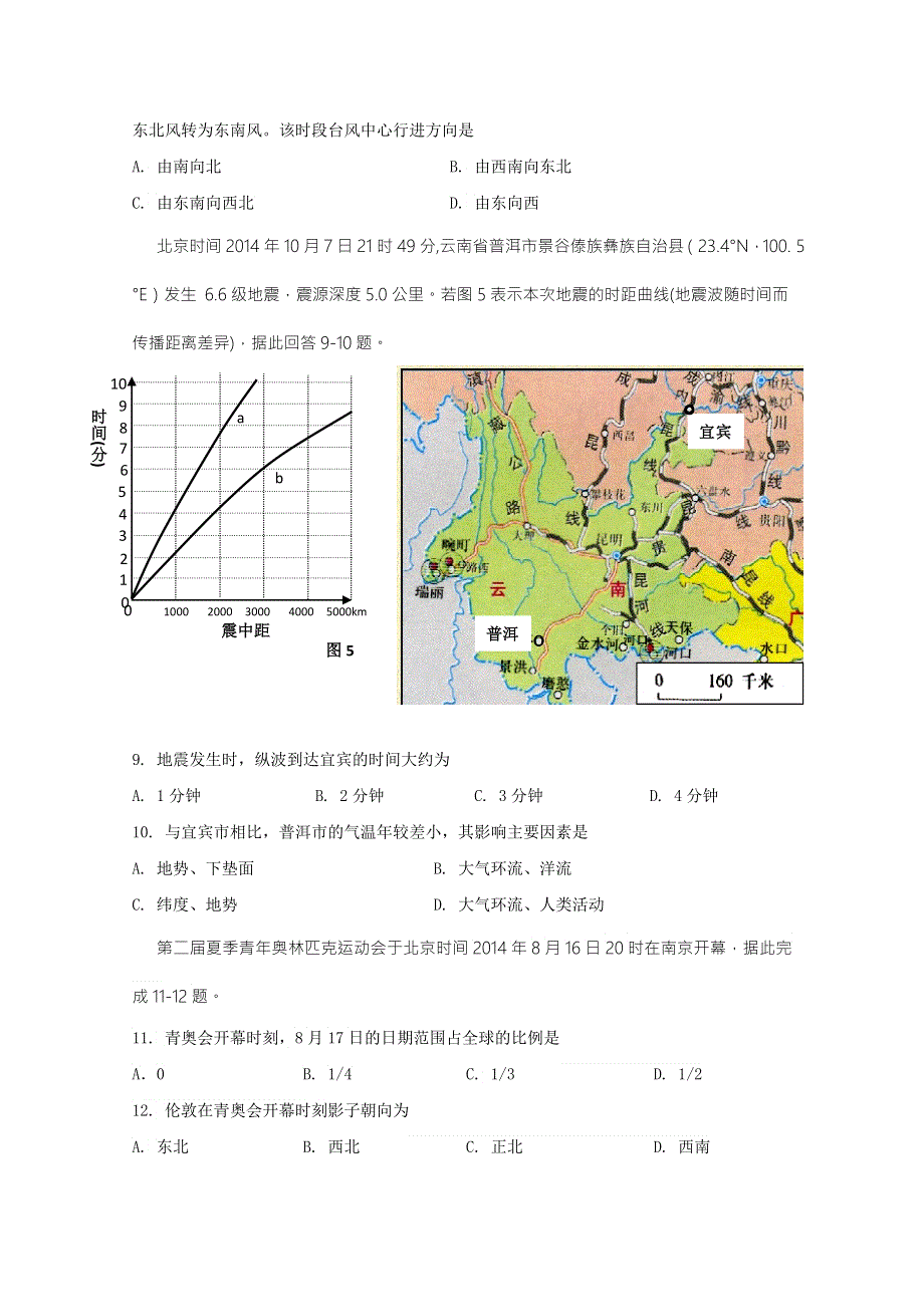 四川省宜宾市质量提升协同责任区2015届高三上学期联合测试地理试题 WORD版含答案.doc_第3页