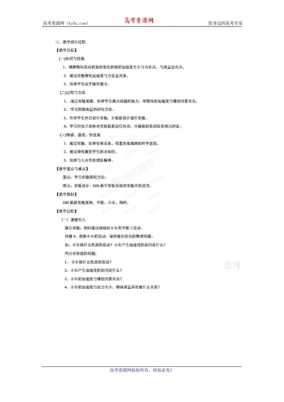 《名校推荐》江苏省南京市金陵中学高中物理必修1教案：第4章第2节 探究加速度与力、质量的关系 .doc_第2页