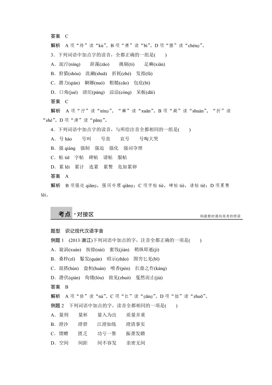 《创新设计》2015-2016学年高二语文人教版选修《语言文字应用》学案：第一课第三节 四方异声——普通话和方言 WORD版含答案.doc_第3页