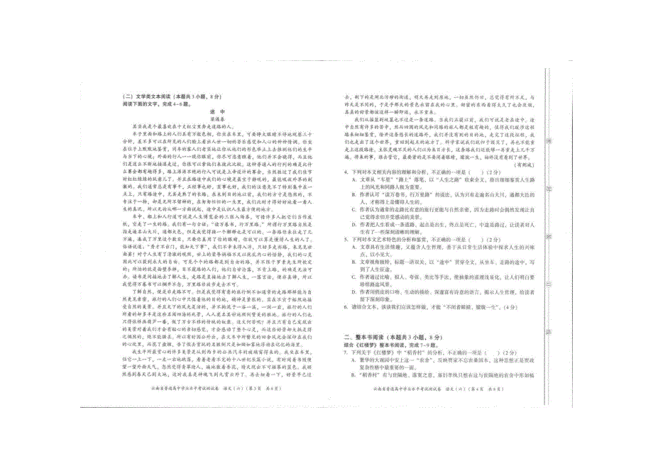 云南省高中语文学业水平模拟测试卷（六）（扫描版）.docx_第2页