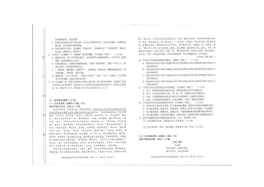 云南省高中语文学业水平模拟测试卷（六）（扫描版）.docx_第3页