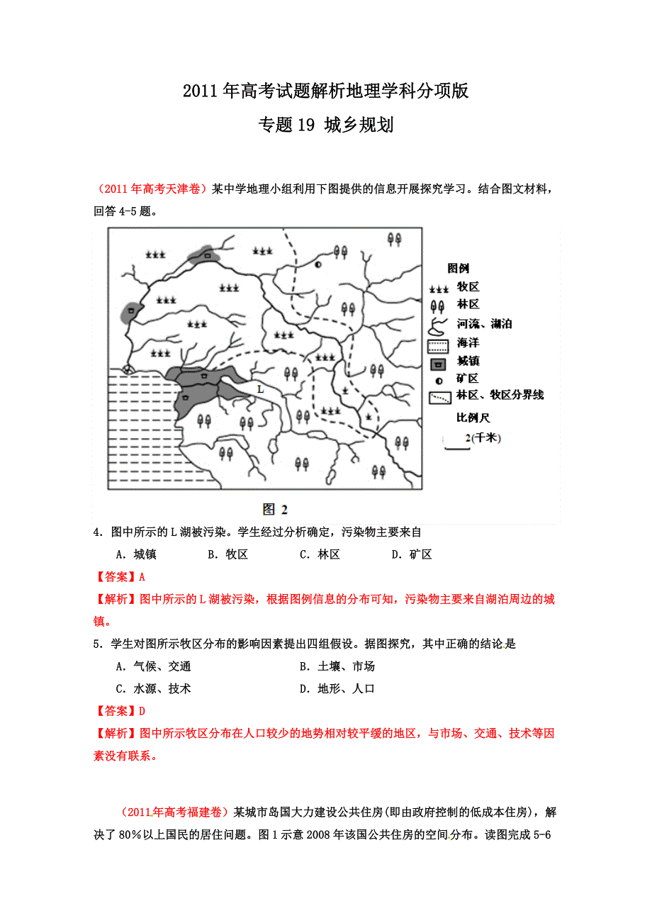 2011年高考真题解析地理分项版19城乡规划.doc_第1页