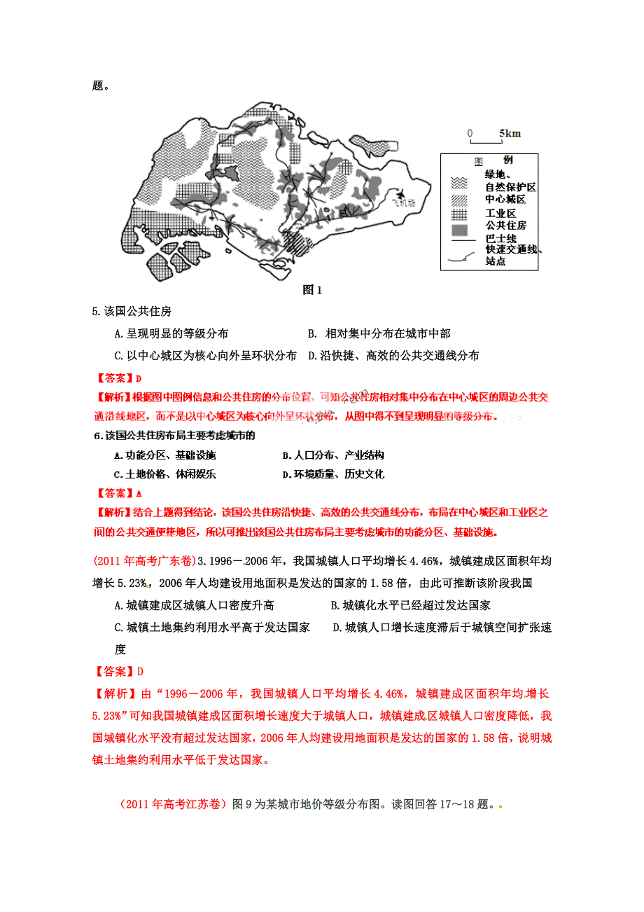 2011年高考真题解析地理分项版19城乡规划.doc_第2页