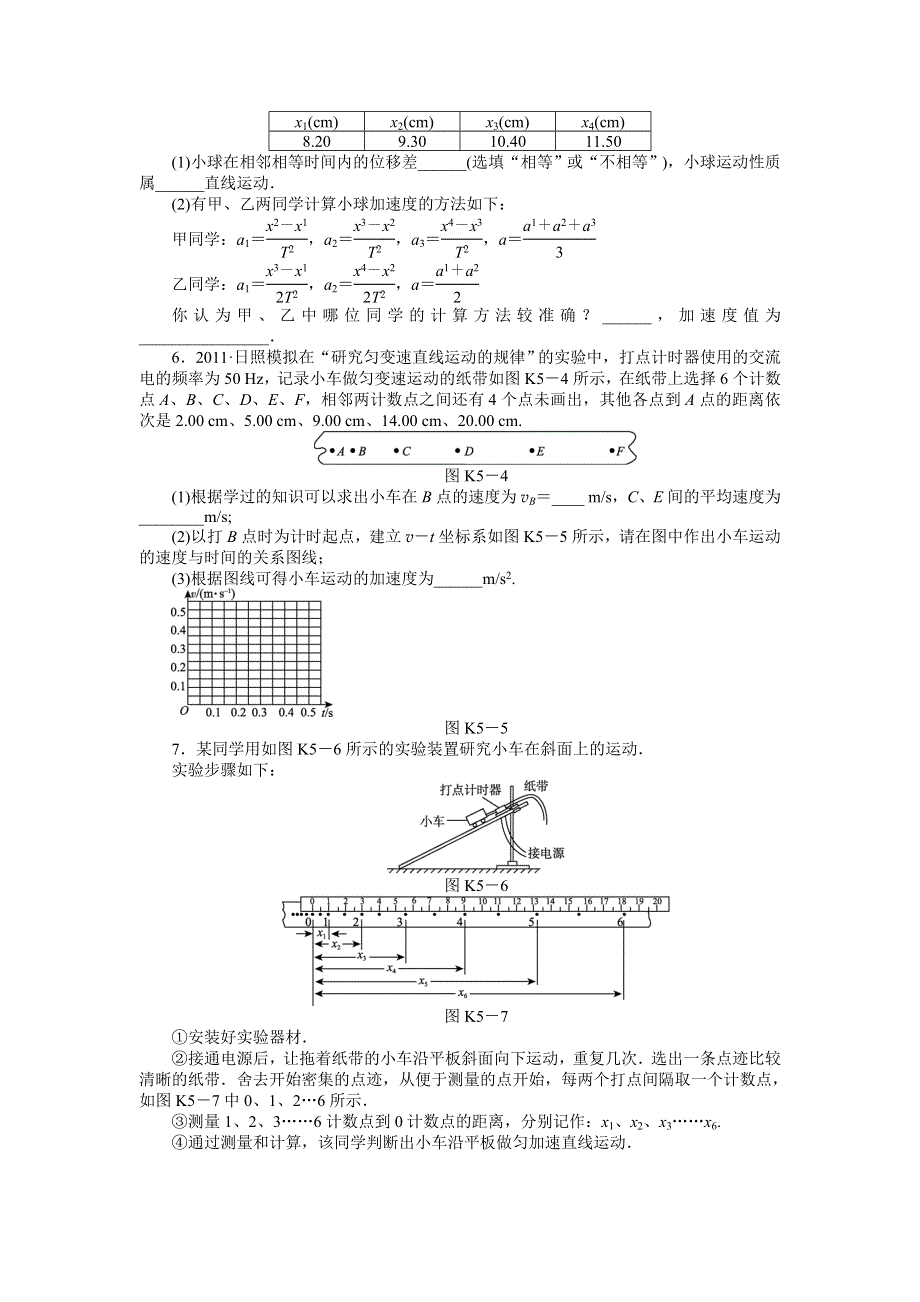 2013届高三粤教版物理课时作业5 实验：研究匀变速直线运动.doc_第2页