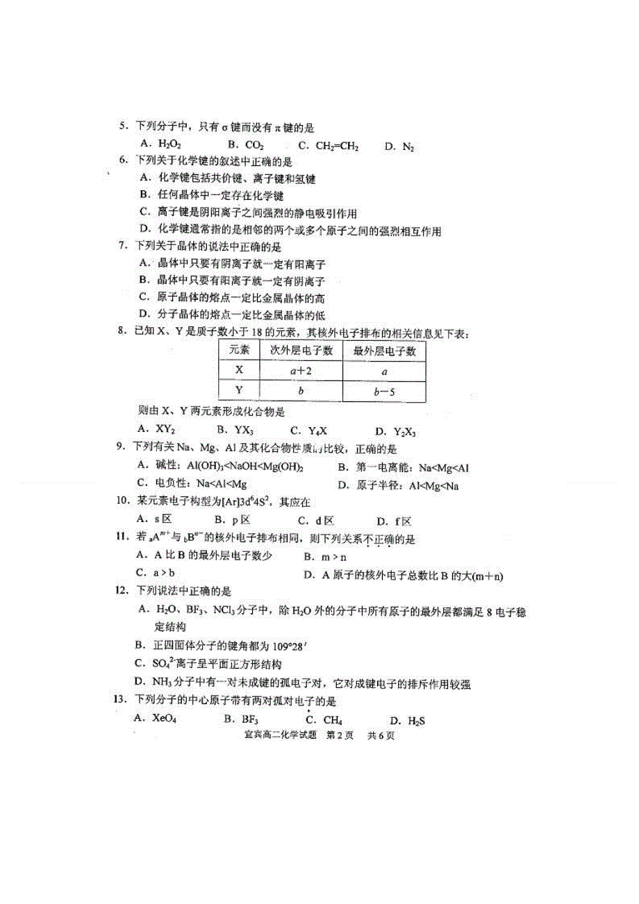 四川省宜宾市高中2012-2013学年高二上学期期末测试化学试题 扫描版无答案.doc_第2页