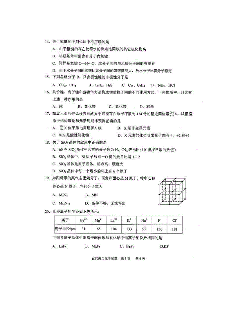 四川省宜宾市高中2012-2013学年高二上学期期末测试化学试题 扫描版无答案.doc_第3页