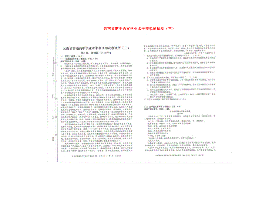 云南省高中语文学业水平模拟测试卷（三）（扫描版）.docx_第1页
