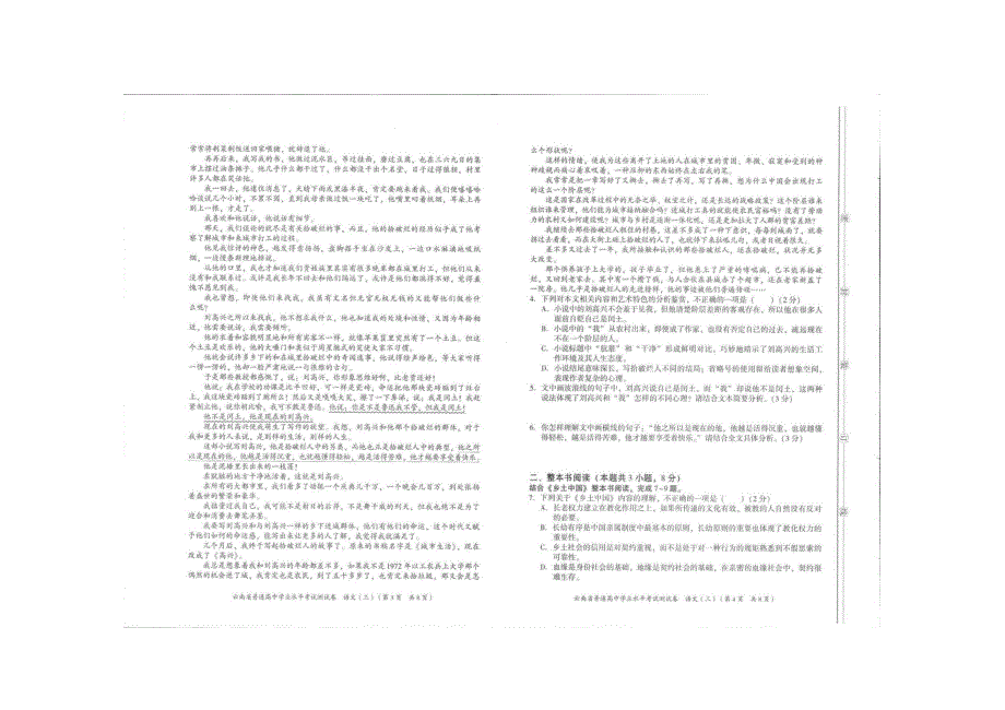 云南省高中语文学业水平模拟测试卷（三）（扫描版）.docx_第2页