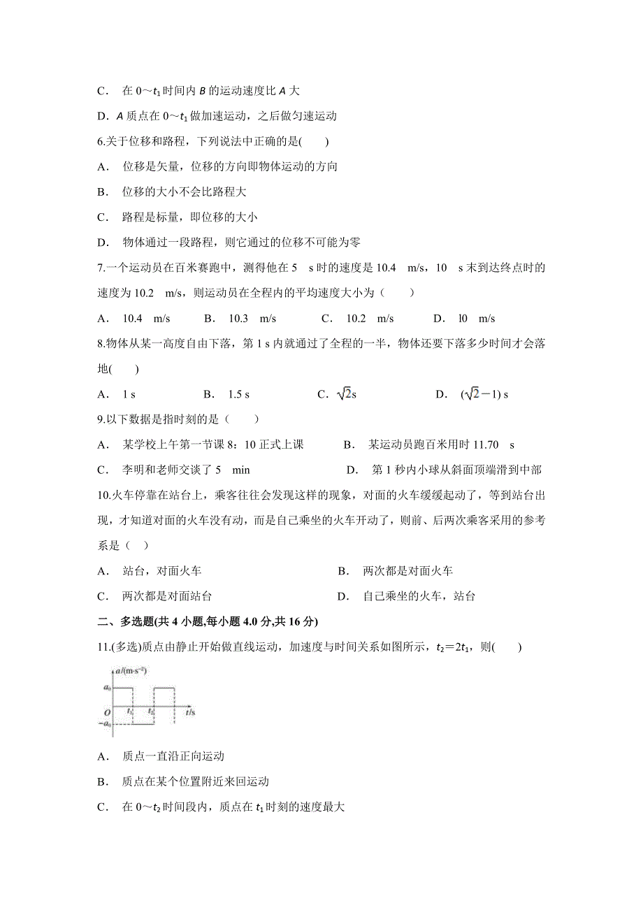 云南省鲁甸县一中2019-2020学年高一上学期10月月考物理试题 WORD版含答案.doc_第2页