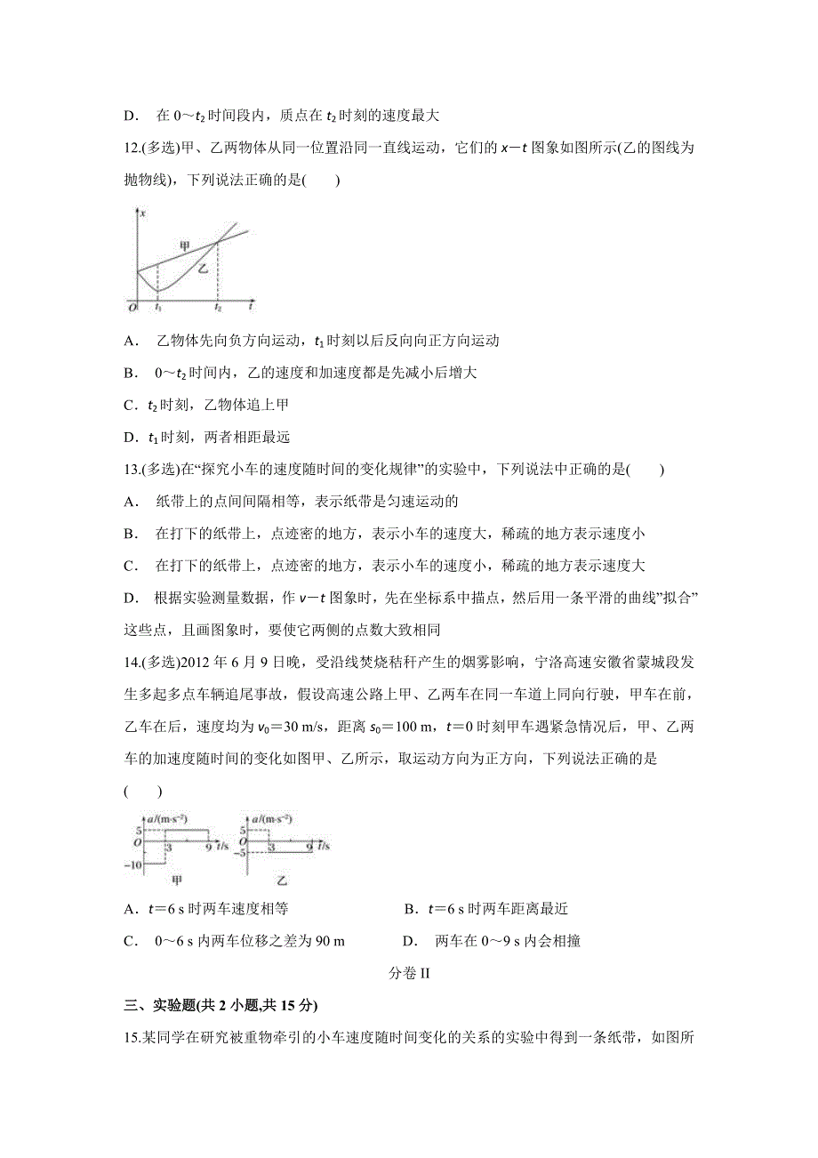 云南省鲁甸县一中2019-2020学年高一上学期10月月考物理试题 WORD版含答案.doc_第3页